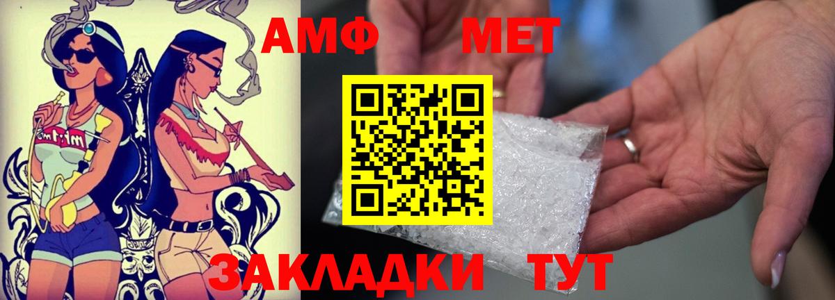 АМФ  Amphetamine Premium  Вход с VPN  Алатырь 