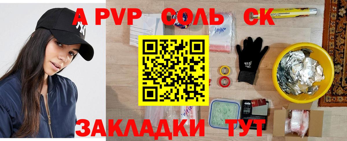Альфа ПВП Crystall  Вход с VPN  Алатырь  Alpha-PVP  APVP Соль 