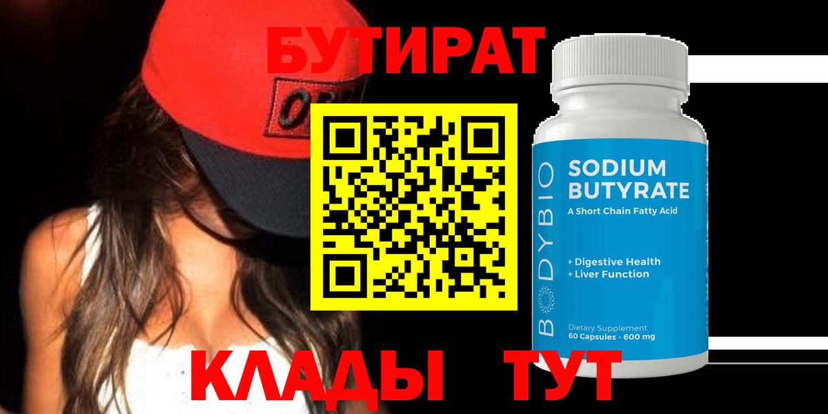 БУТИРАТ бутик  Вход с VPN  Алатырь 