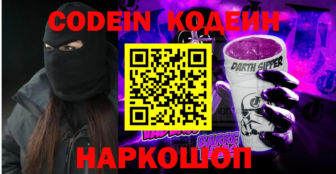 Codein Purple Drank Алатырь