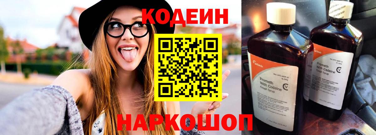 Codein Purple Drank  Codein Purple Drank  Алатырь  Вход с VPN 