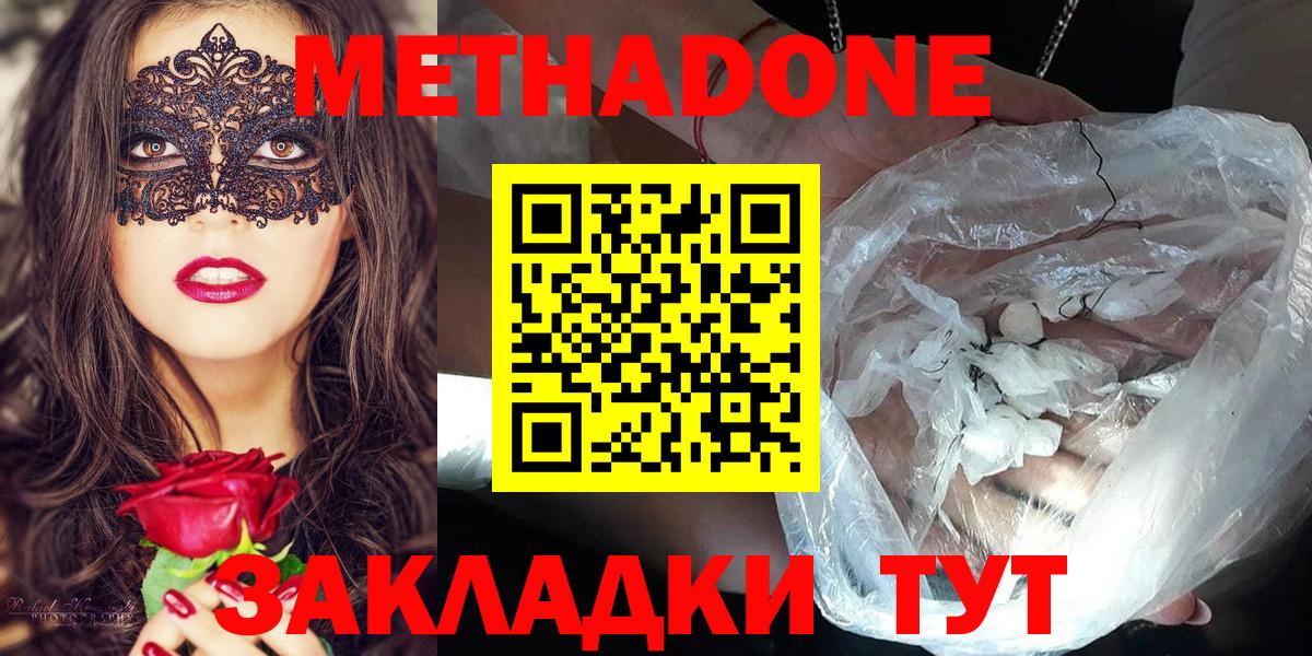 МЕТАДОН methadone  Вход с VPN  Алатырь 